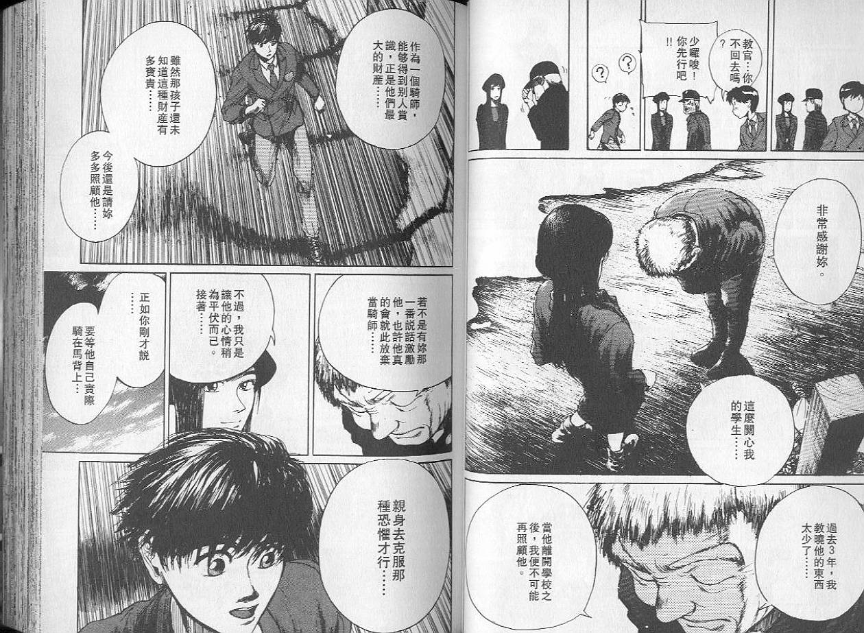 骑师路途 第2卷 第35页