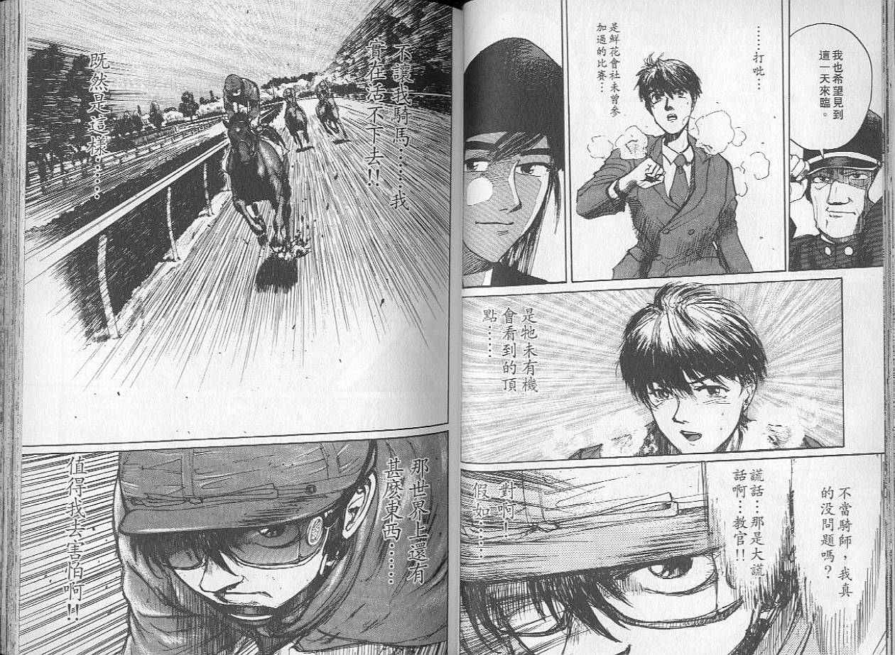 骑师路途 第2卷 第36页
