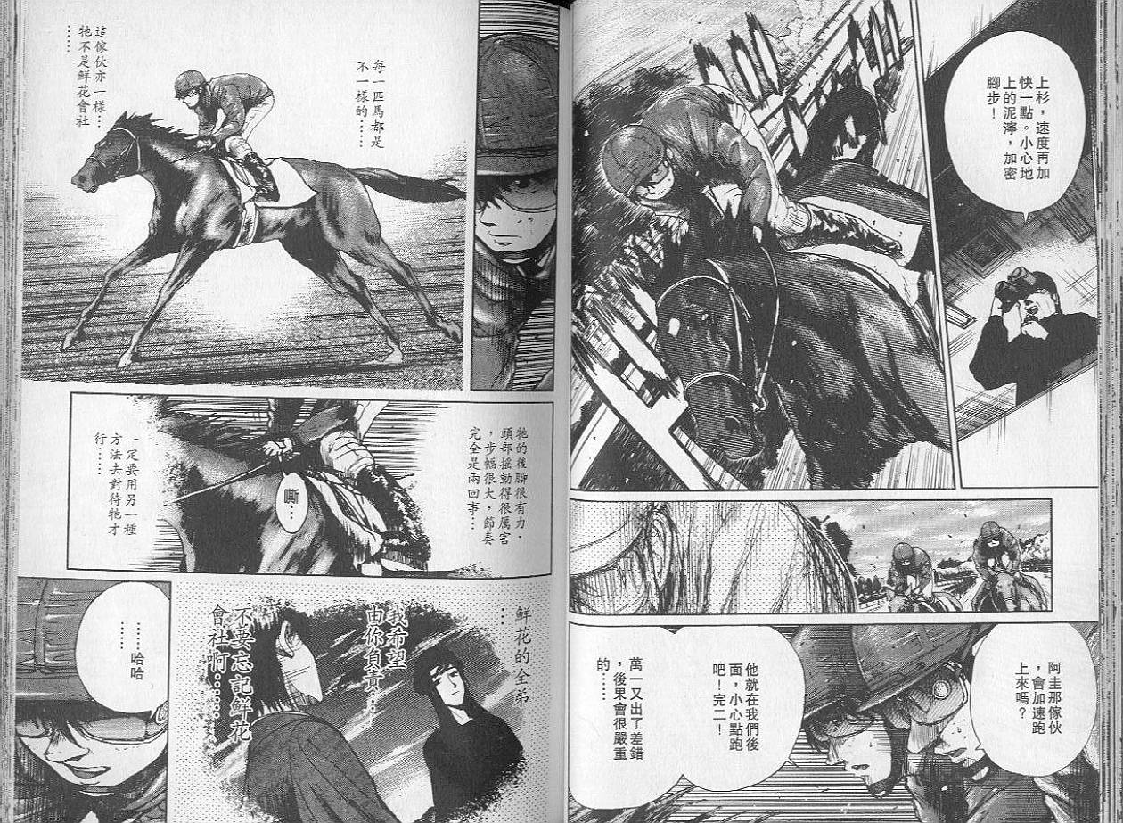 骑师路途 第2卷 第37页