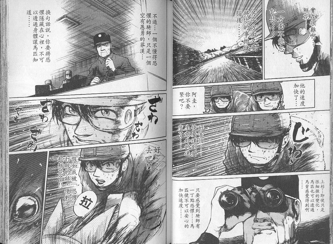 骑师路途 第2卷 第38页
