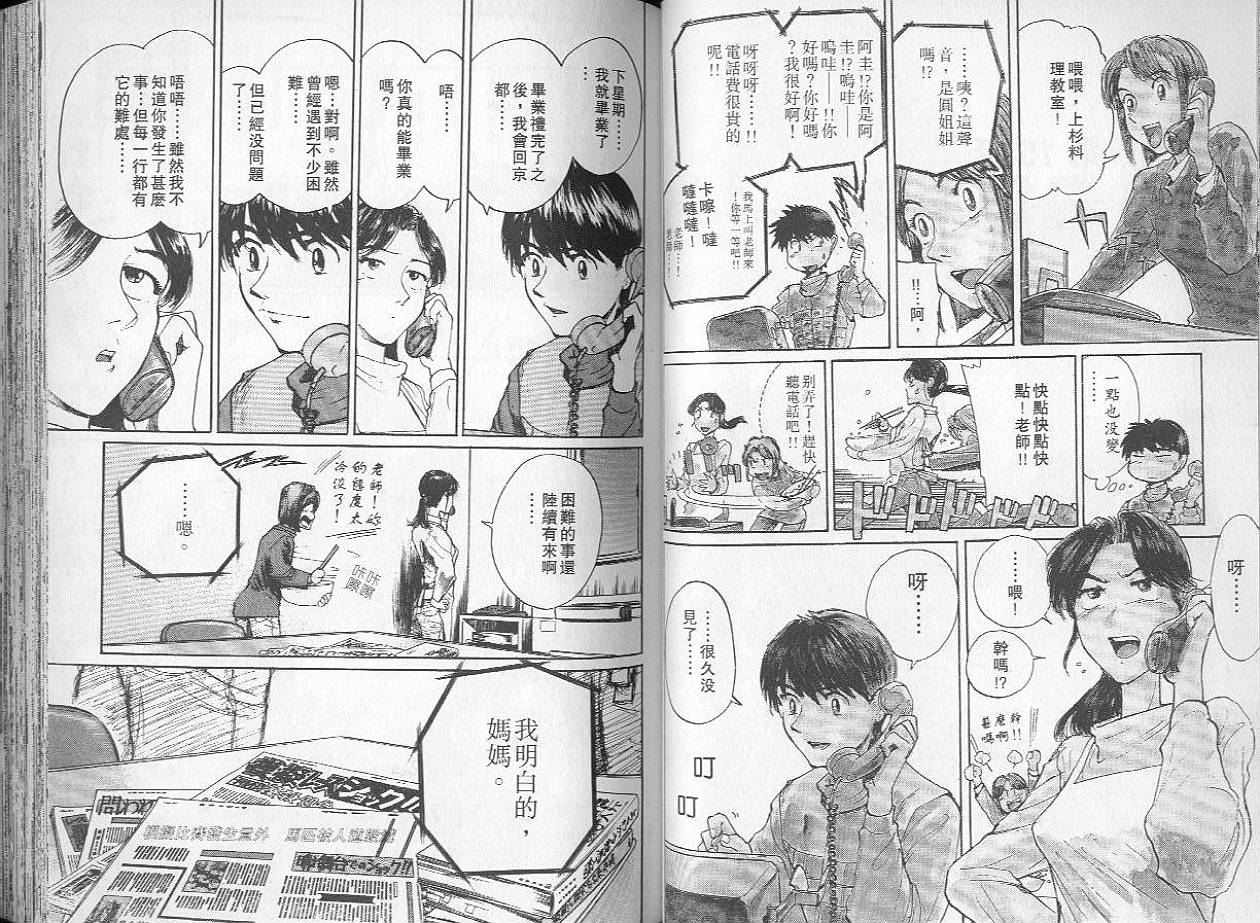 骑师路途 第2卷 第43页