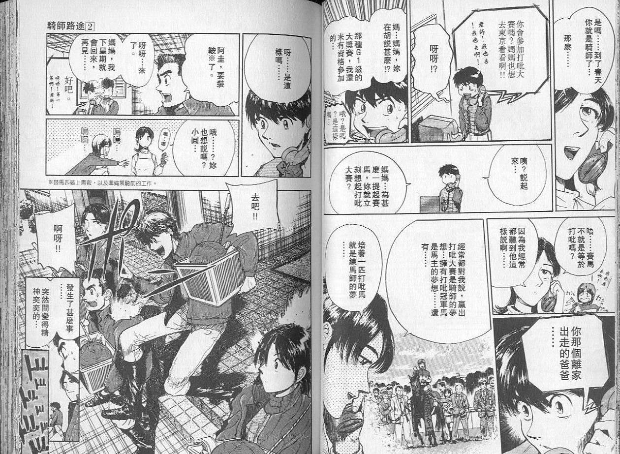 骑师路途 第2卷 第44页