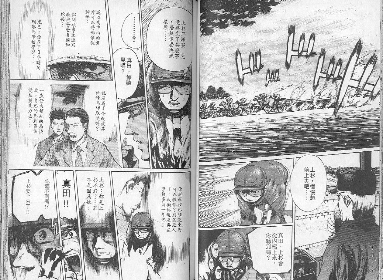 骑师路途 第2卷 第45页