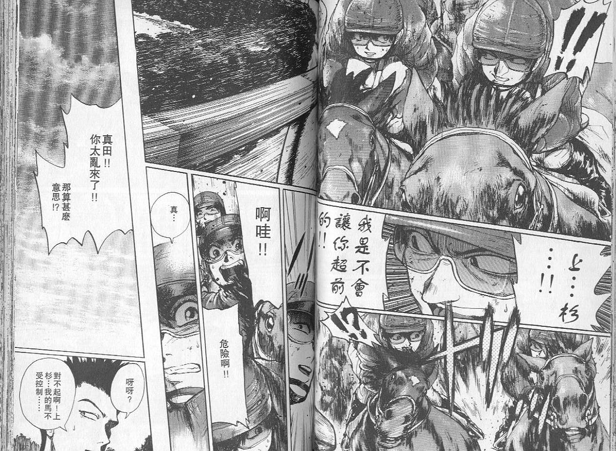 骑师路途 第2卷 第46页