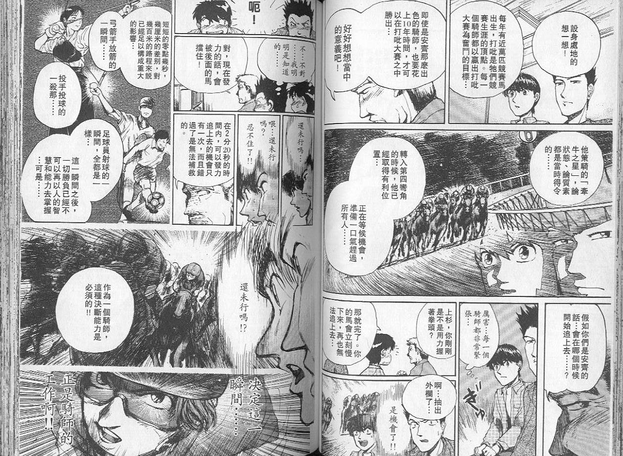 骑师路途 第2卷 第49页