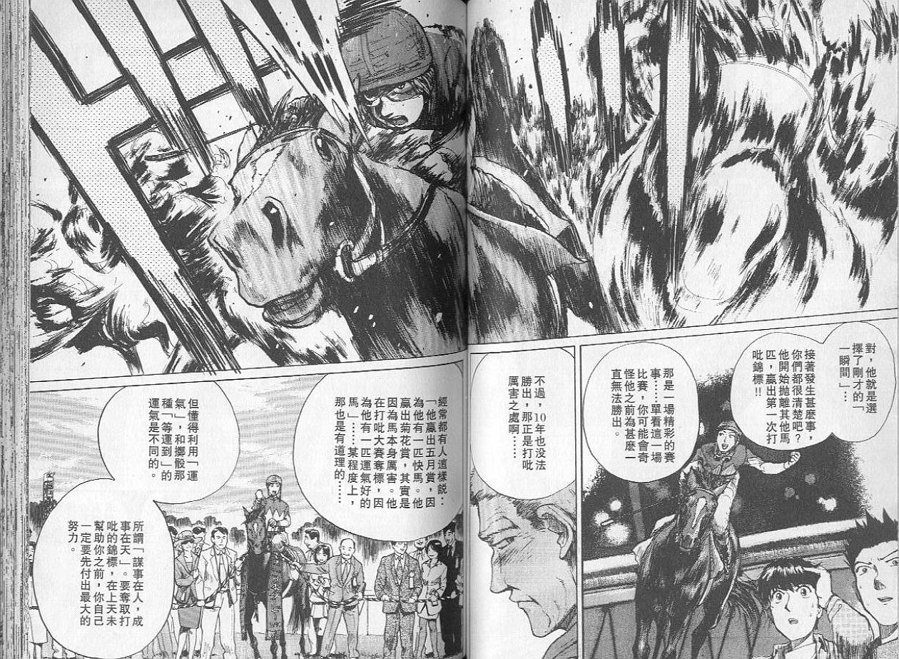 骑师路途 第2卷 第50页