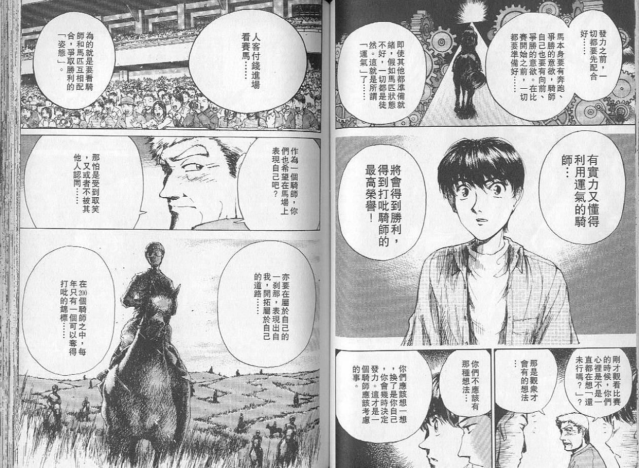 骑师路途 第2卷 第51页