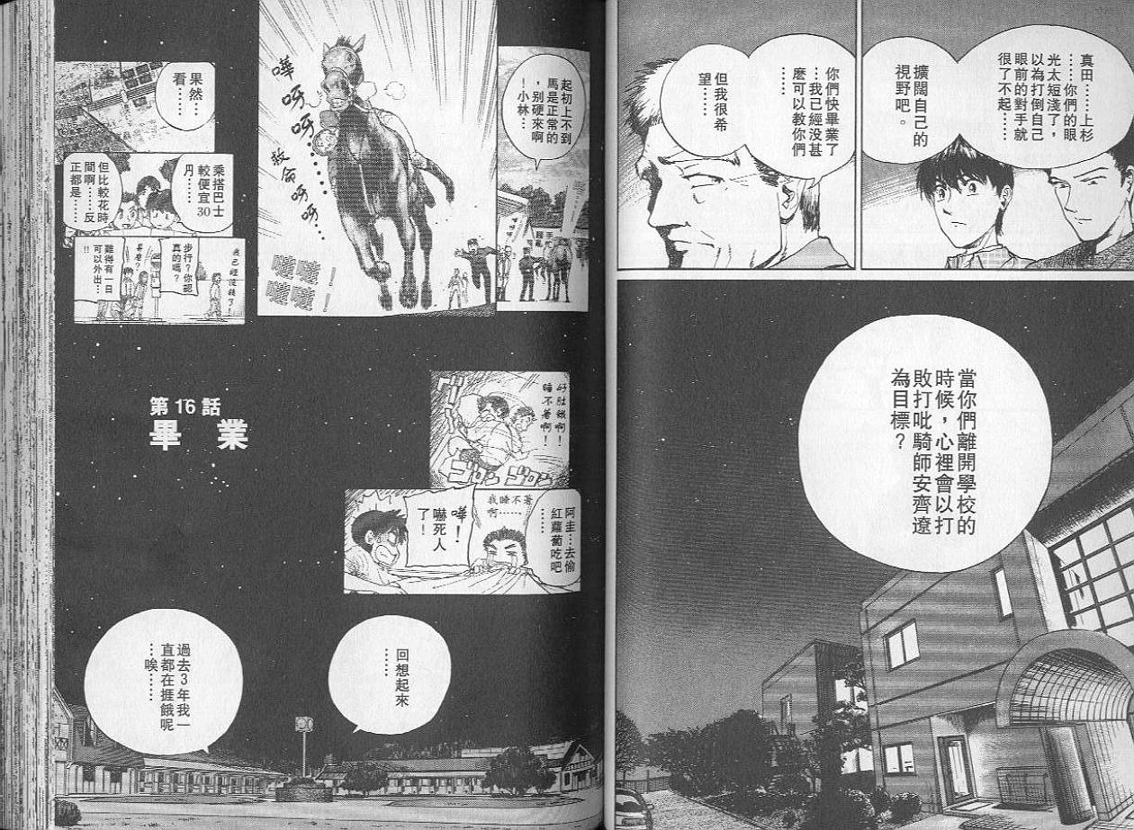 骑师路途 第2卷 第52页