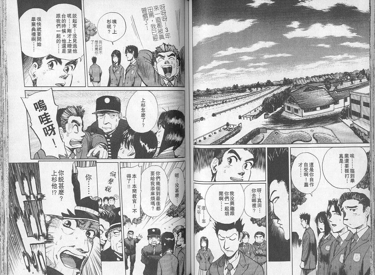 骑师路途 第2卷 第54页