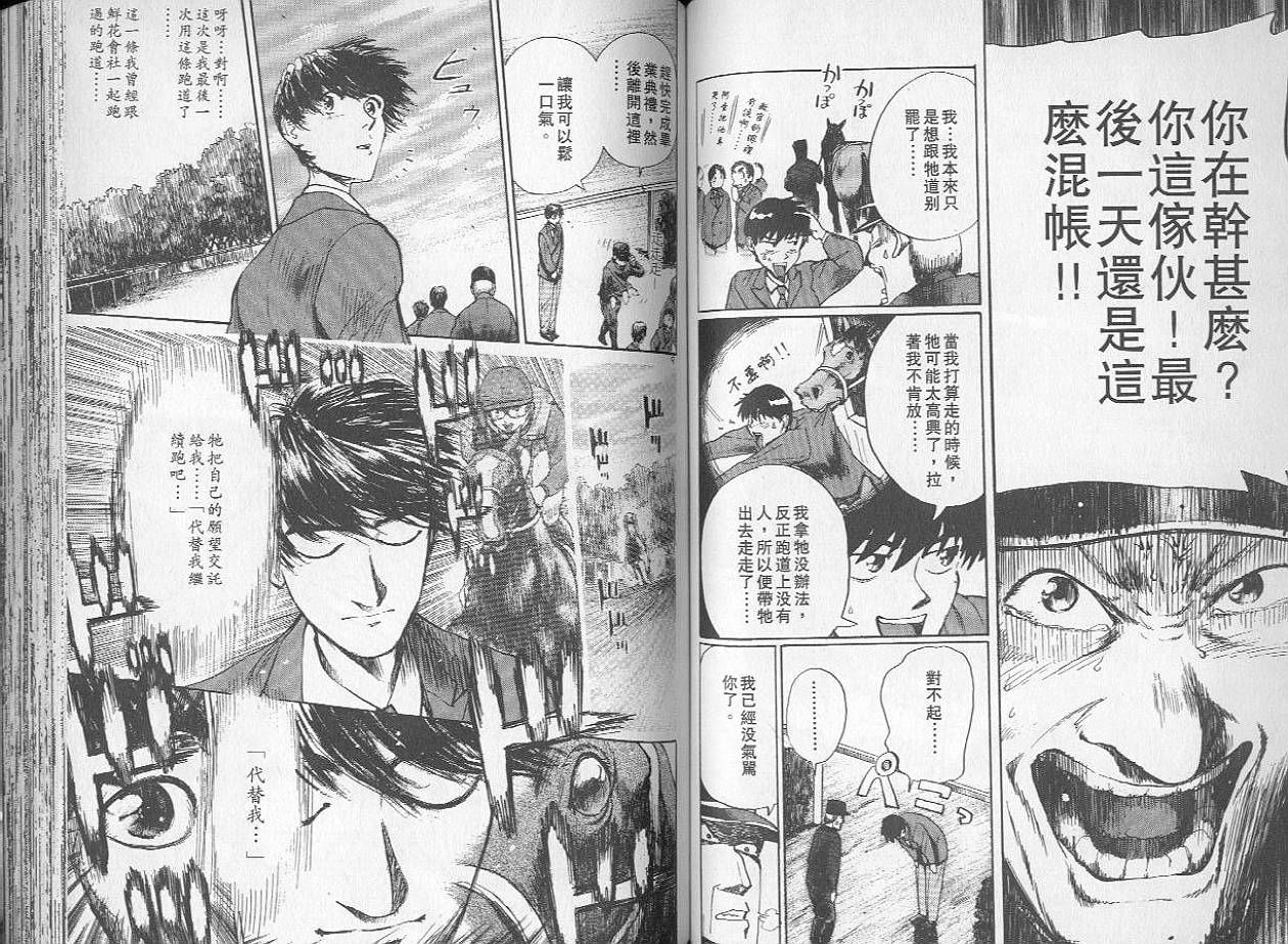 骑师路途 第2卷 第56页