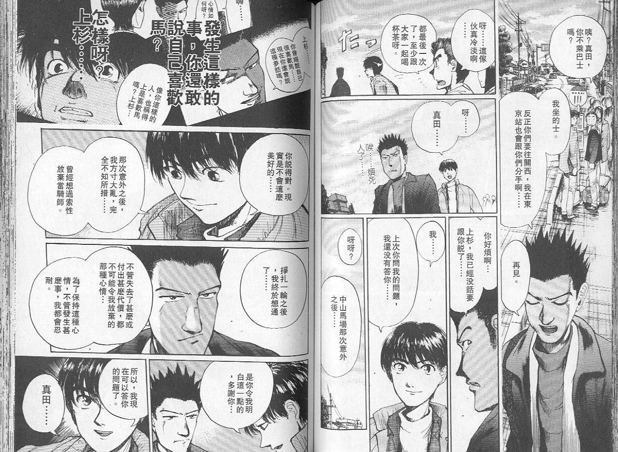 骑师路途 第2卷 第59页