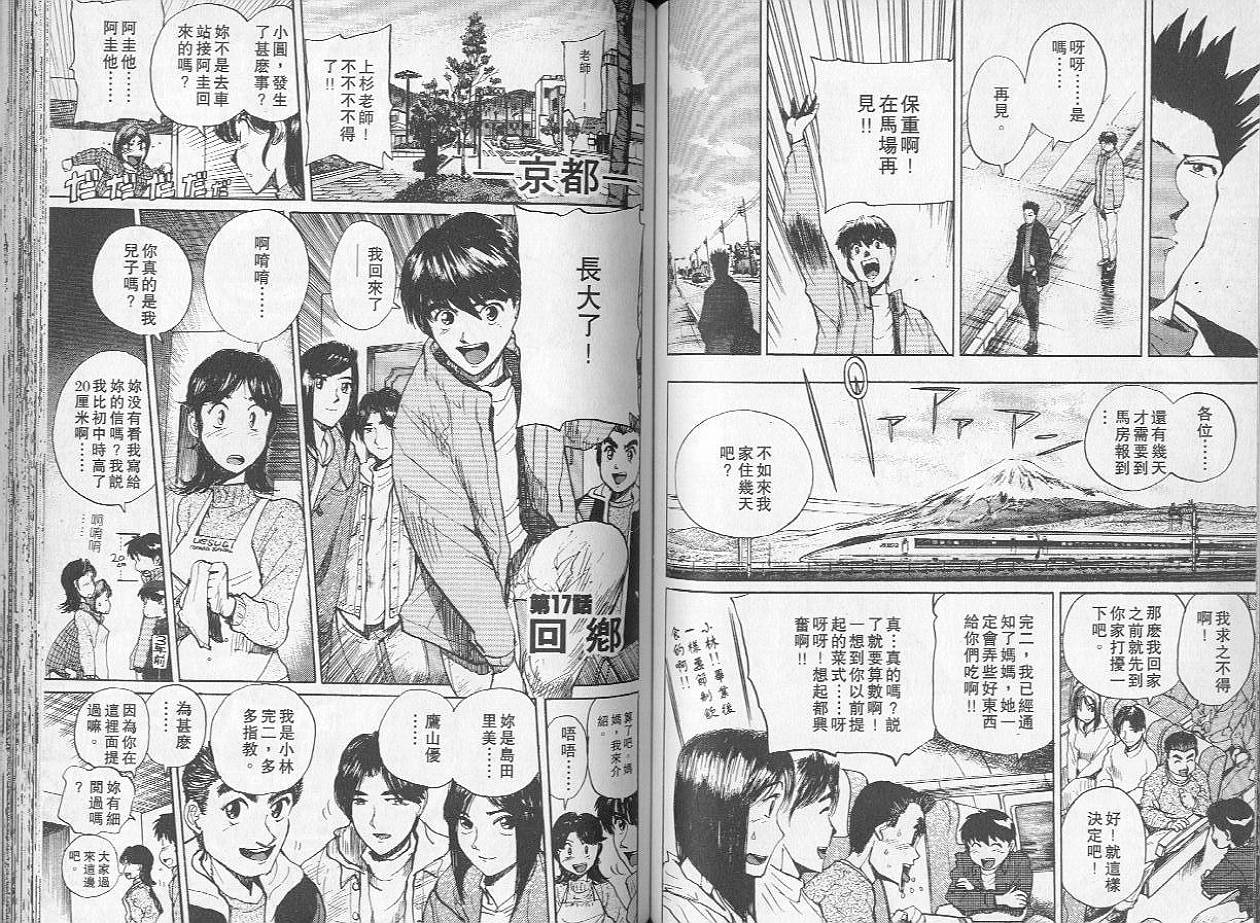 骑师路途 第2卷 第61页