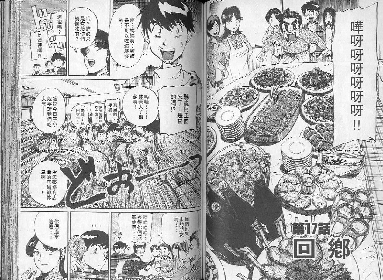 骑师路途 第2卷 第62页