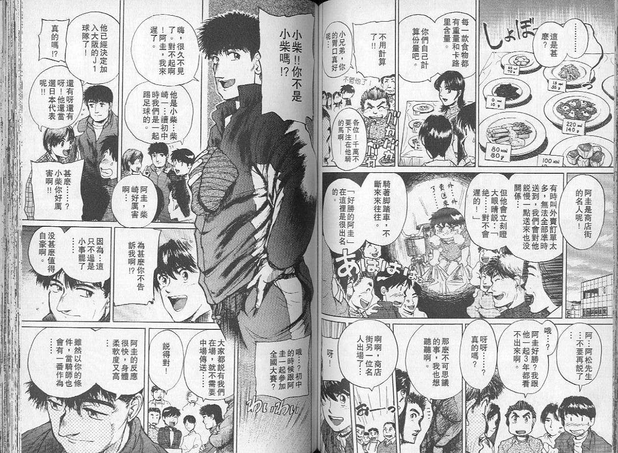 骑师路途 第2卷 第63页