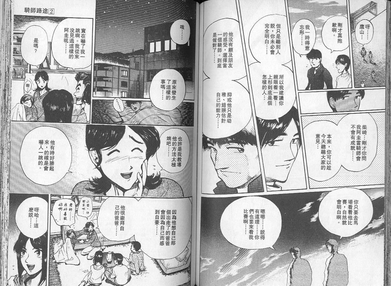 骑师路途 第2卷 第68页