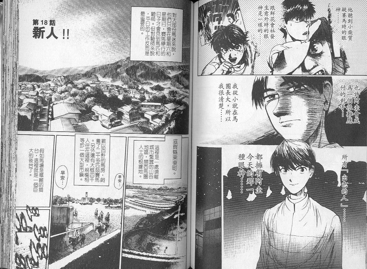 骑师路途 第2卷 第70页