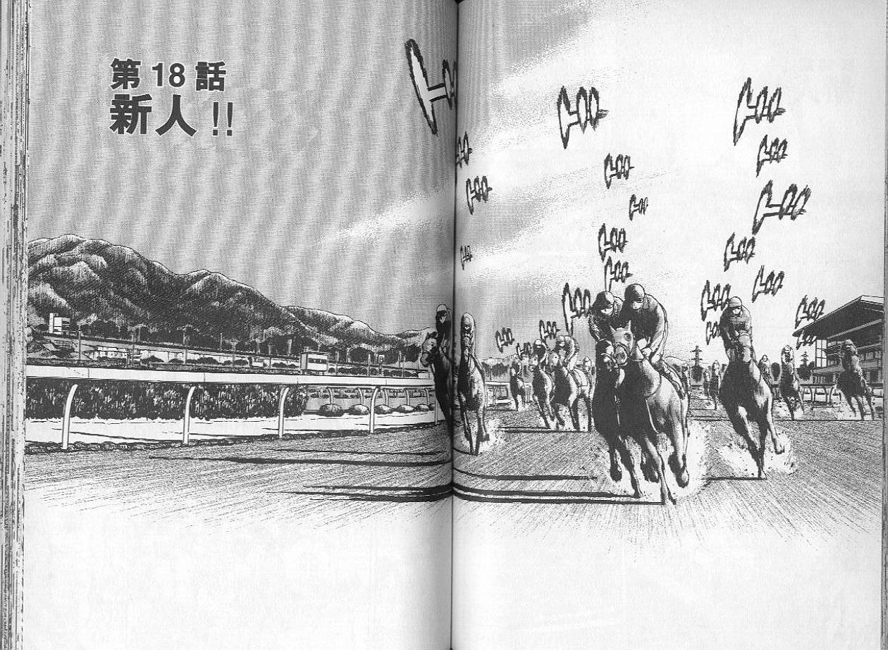 骑师路途 第2卷 第71页