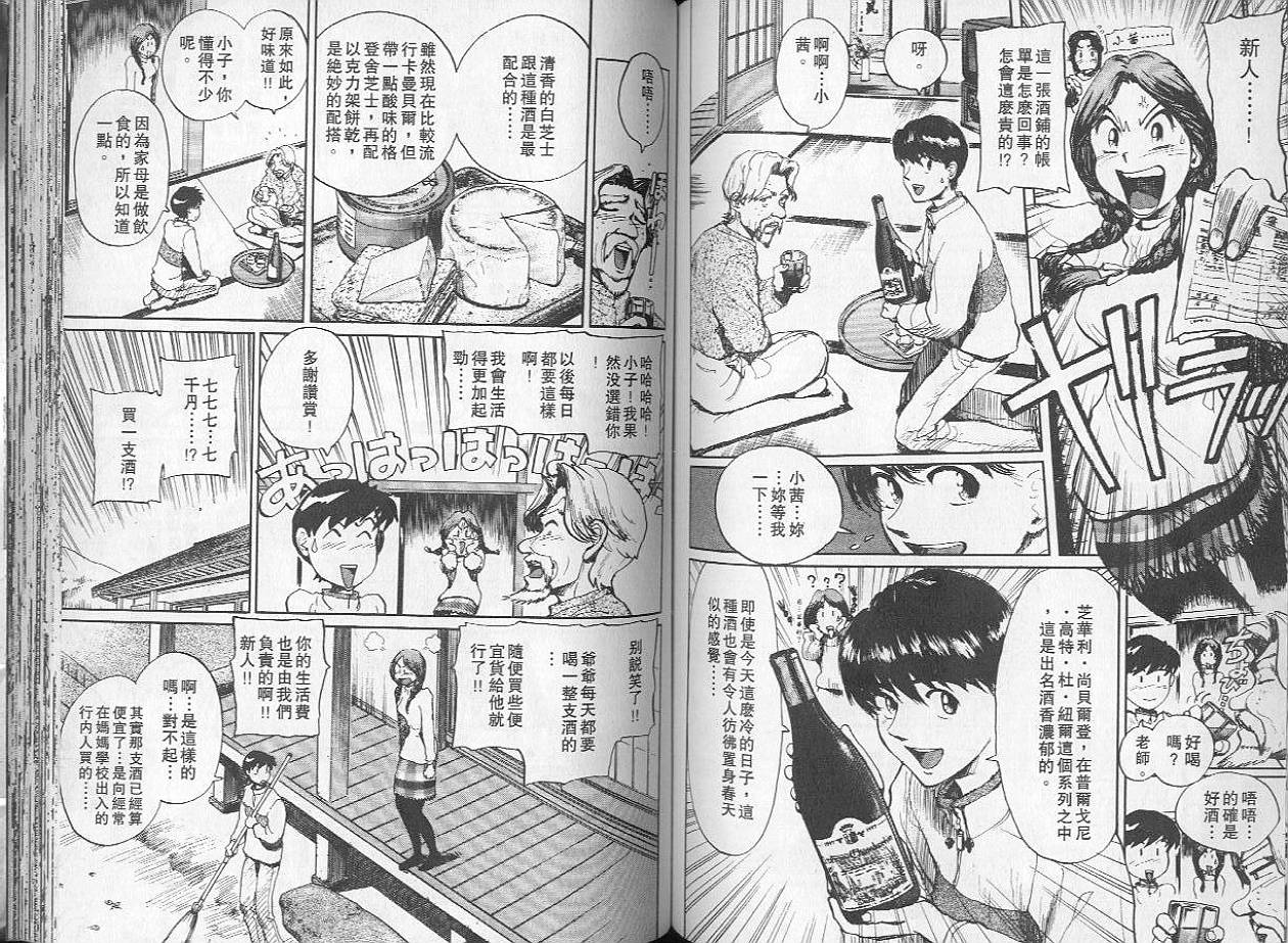 骑师路途 第2卷 第74页