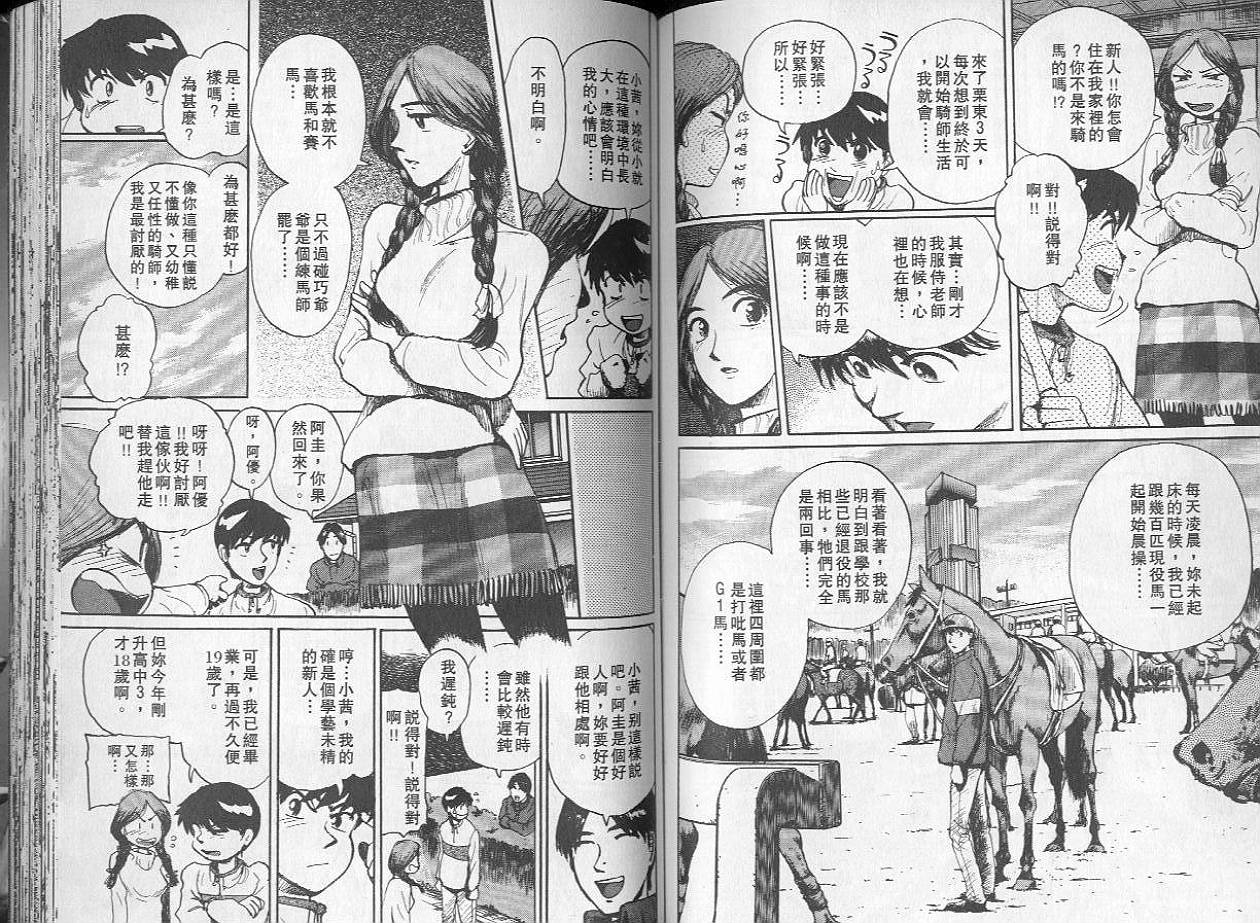 骑师路途 第2卷 第75页