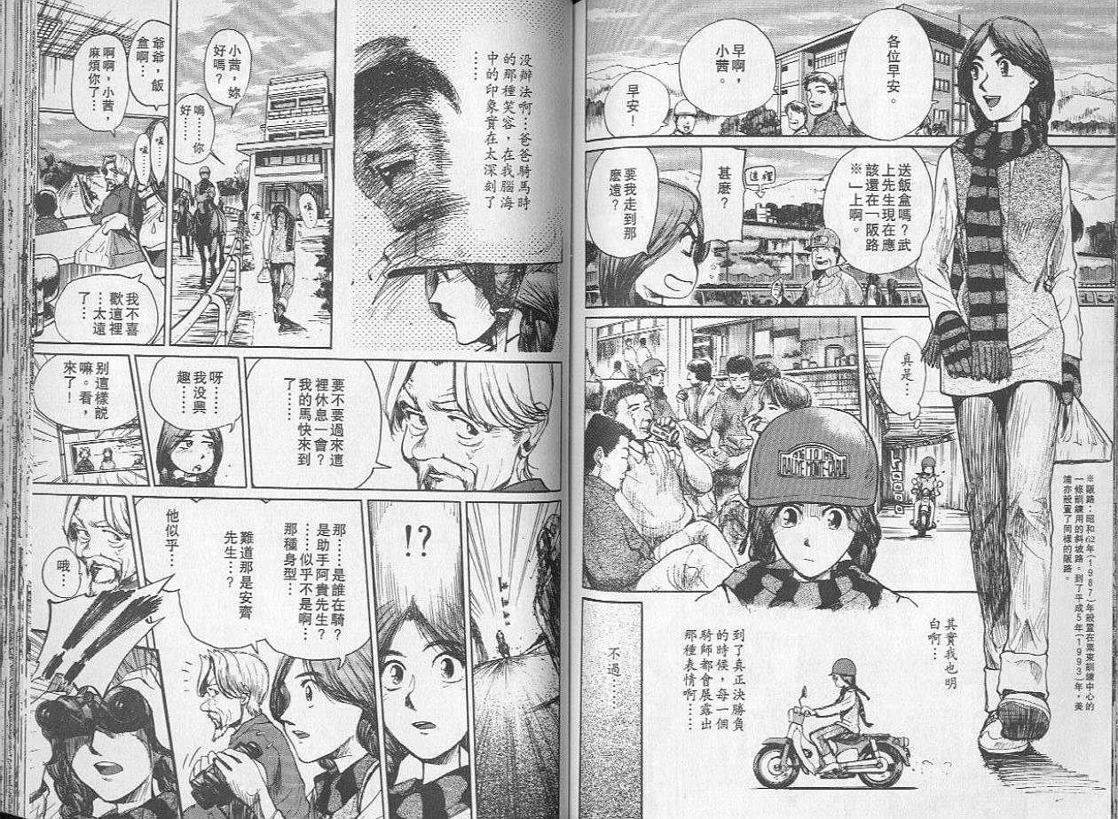 骑师路途 第2卷 第77页