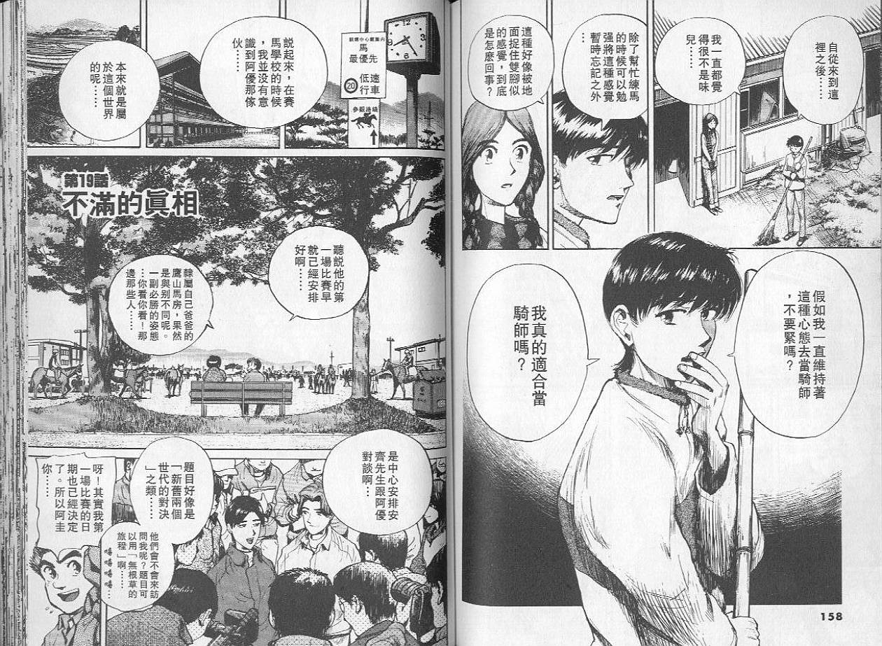 骑师路途 第2卷 第80页