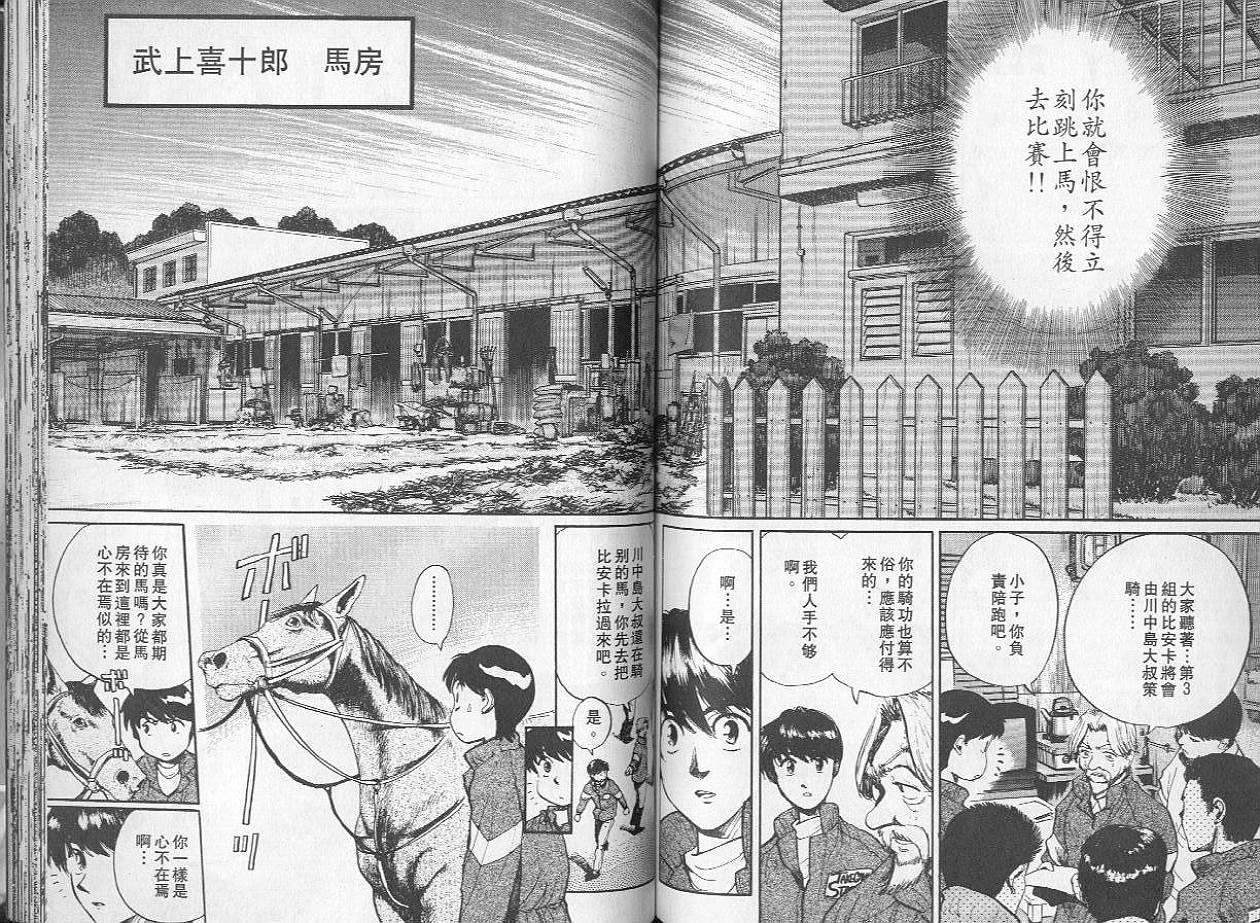 骑师路途 第2卷 第82页