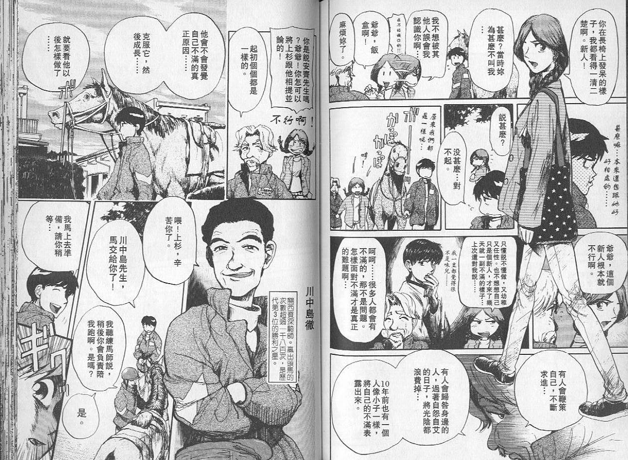 骑师路途 第2卷 第83页