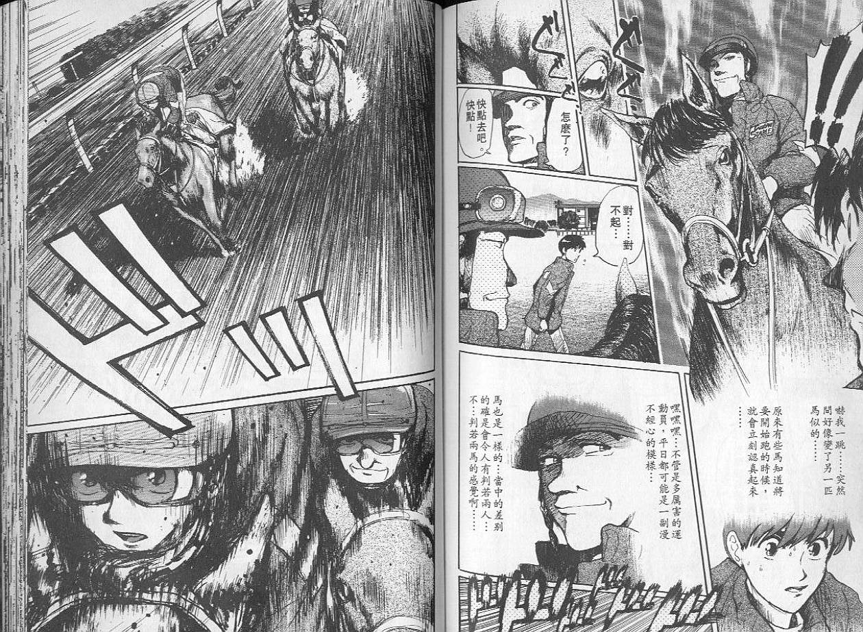 骑师路途 第2卷 第84页