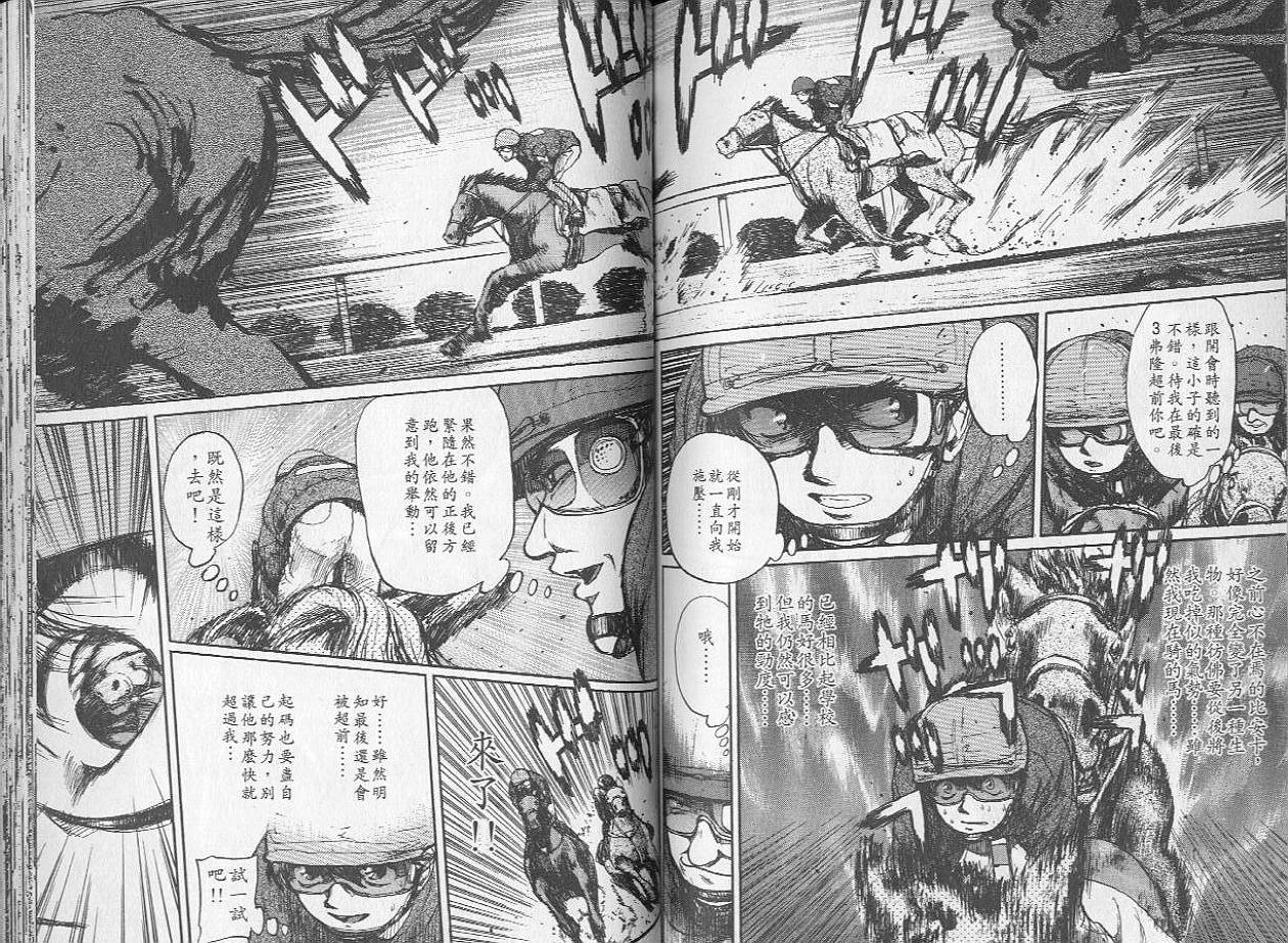 骑师路途 第2卷 第85页