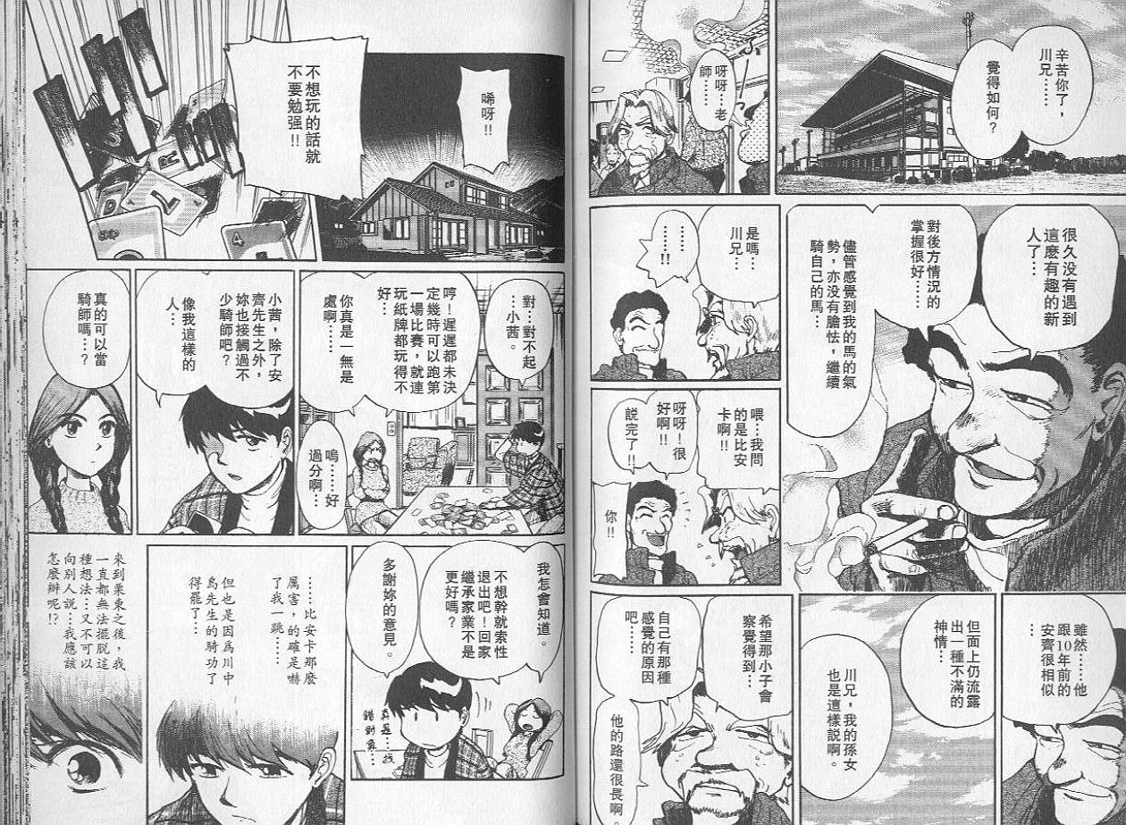 骑师路途 第2卷 第87页