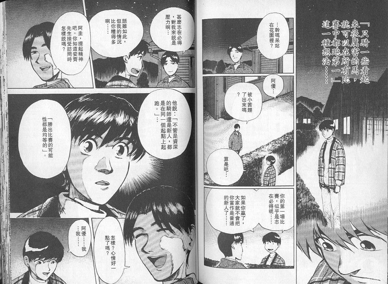 骑师路途 第2卷 第88页