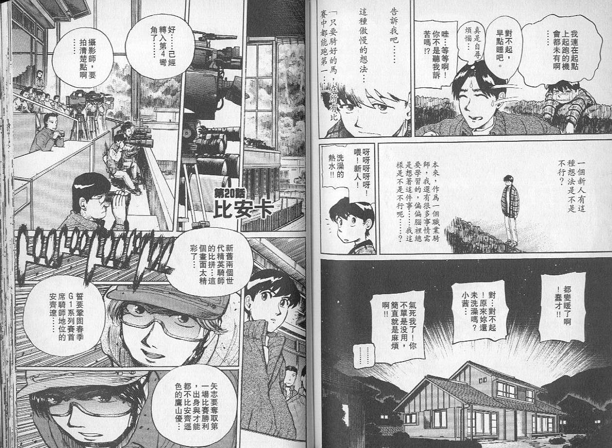 骑师路途 第2卷 第89页