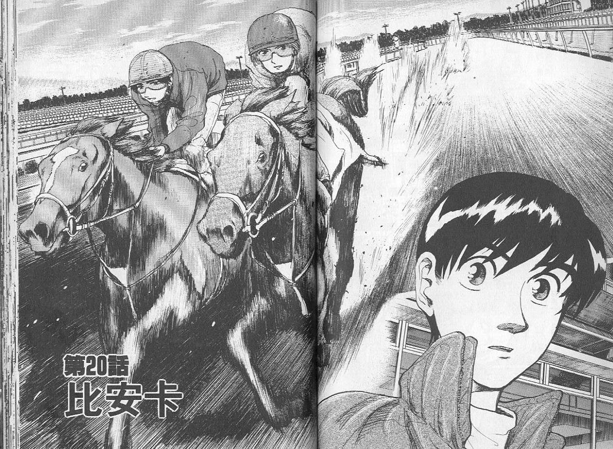 骑师路途 第2卷 第90页
