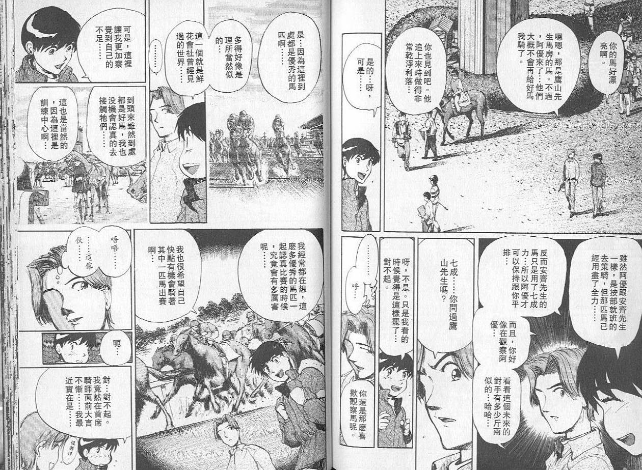 骑师路途 第2卷 第92页