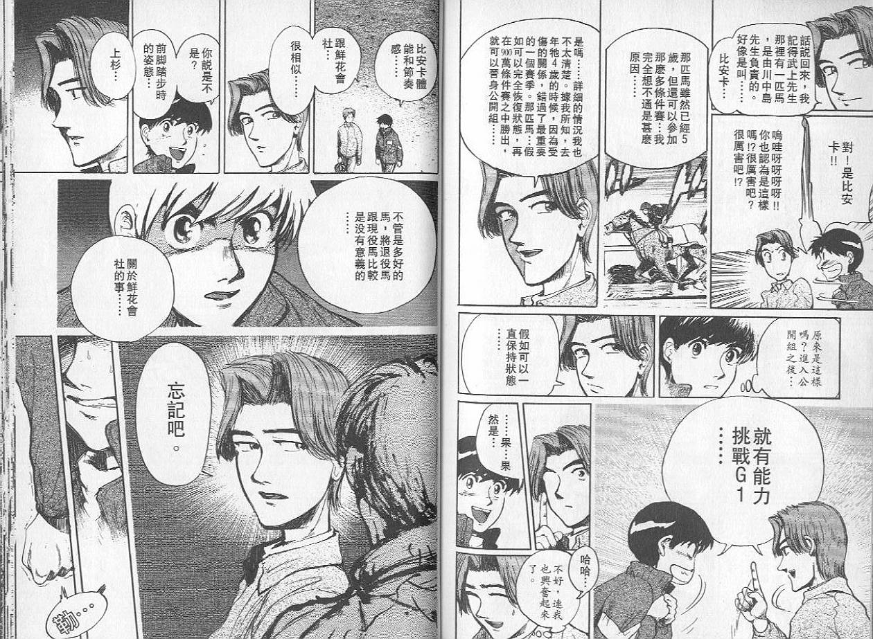 骑师路途 第2卷 第93页