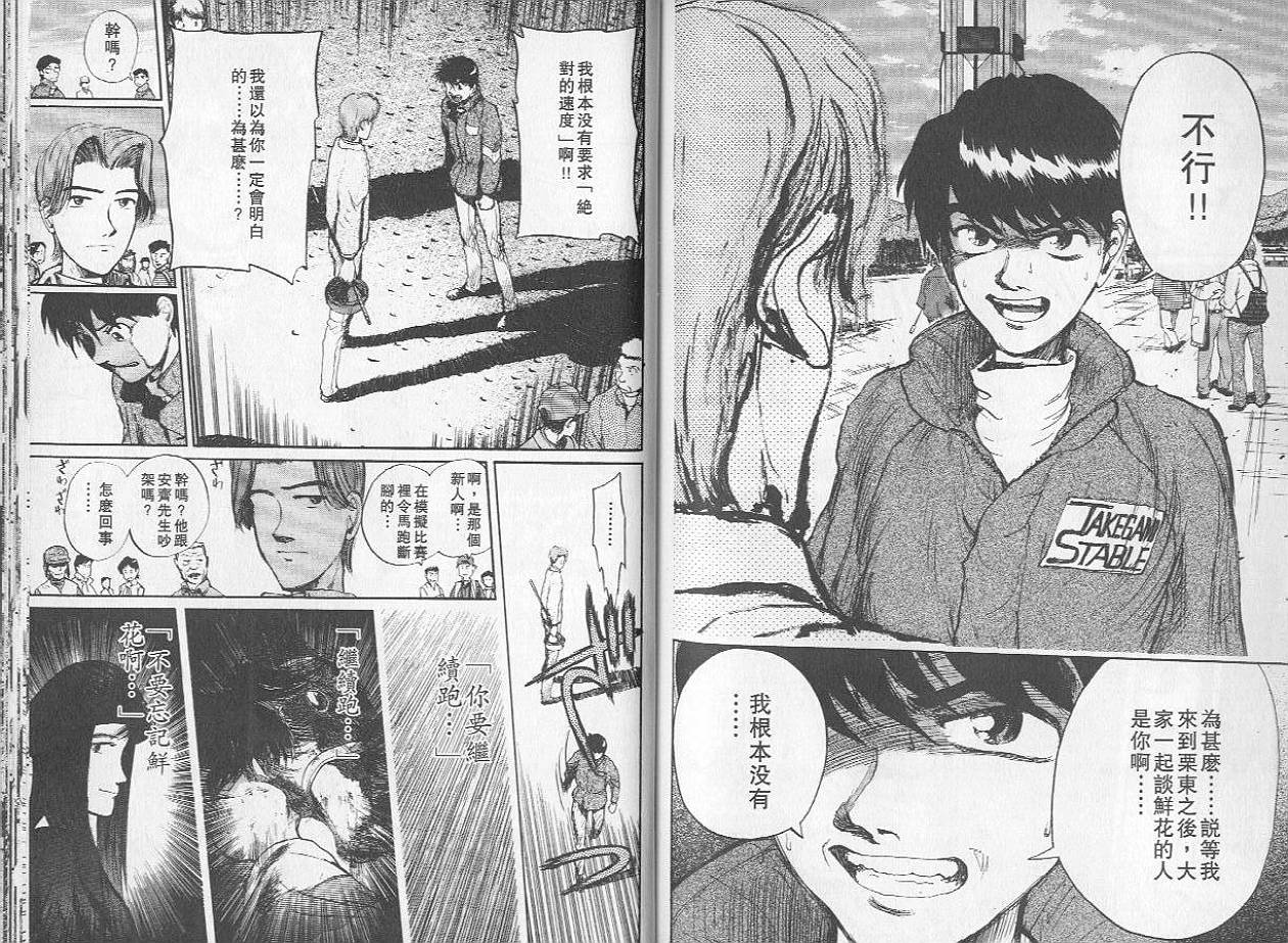 骑师路途 第2卷 第94页