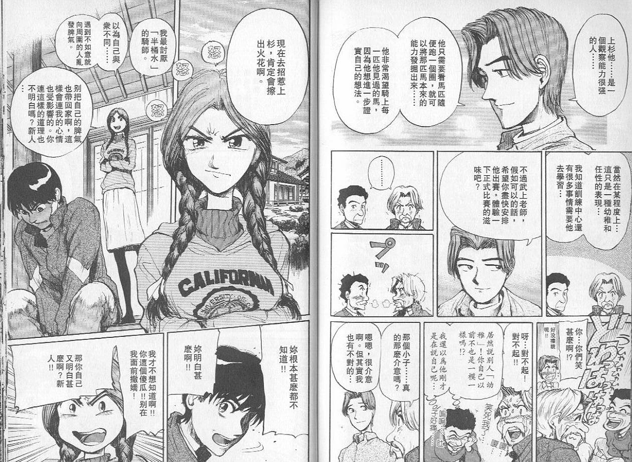 骑师路途 第2卷 第96页