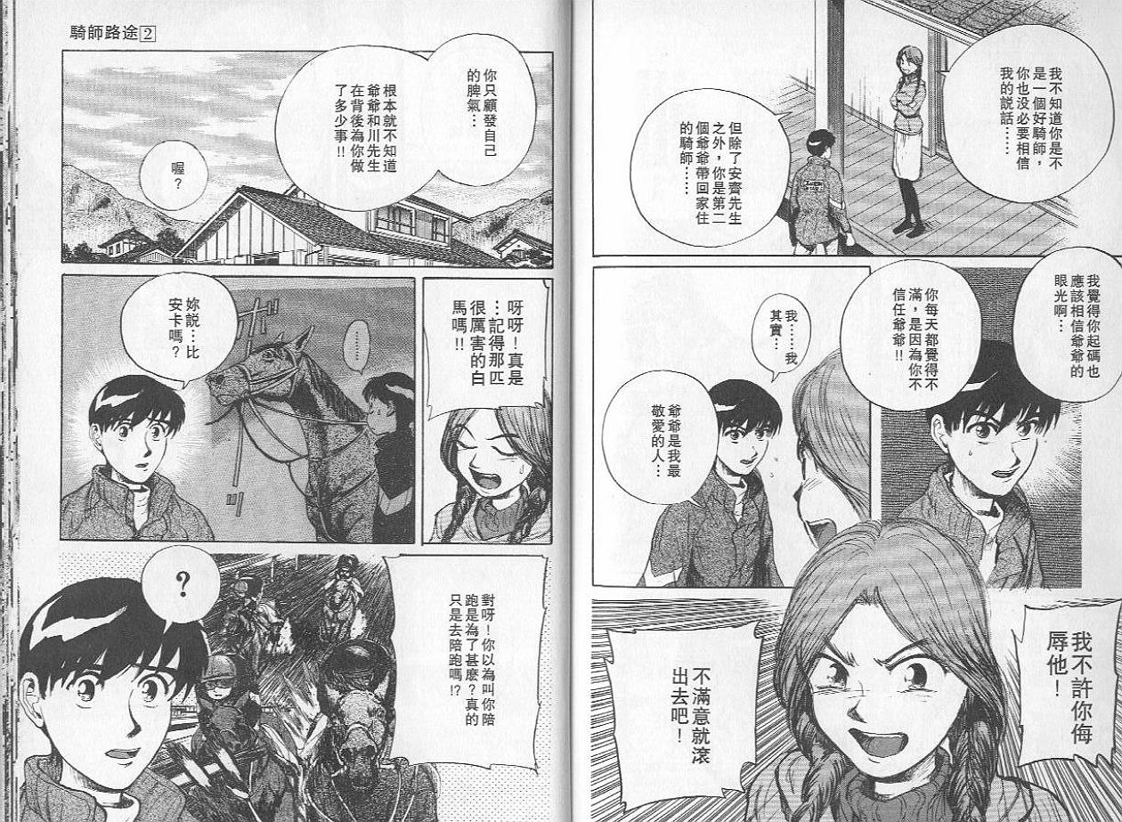 骑师路途 第2卷 第97页