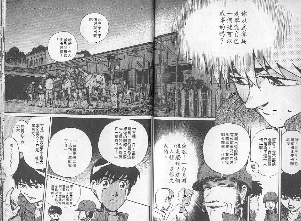 骑师路途 第2卷 第100页