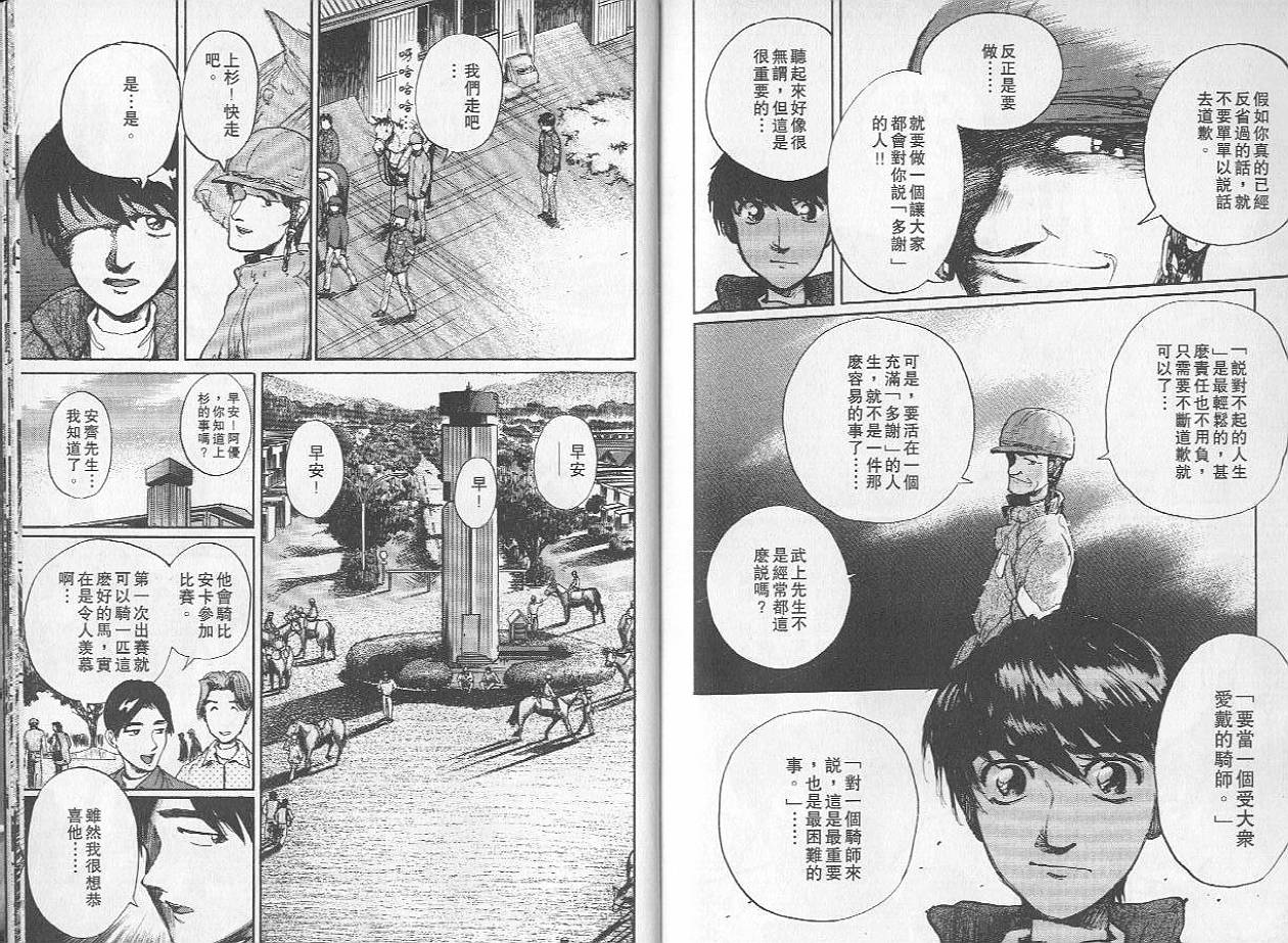 骑师路途 第2卷 第101页