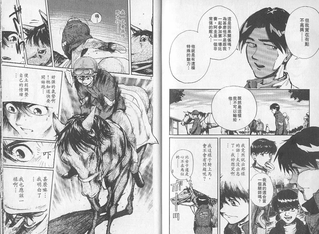 骑师路途 第2卷 第102页