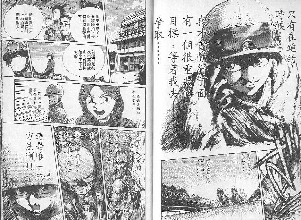 骑师路途 第2卷 第103页