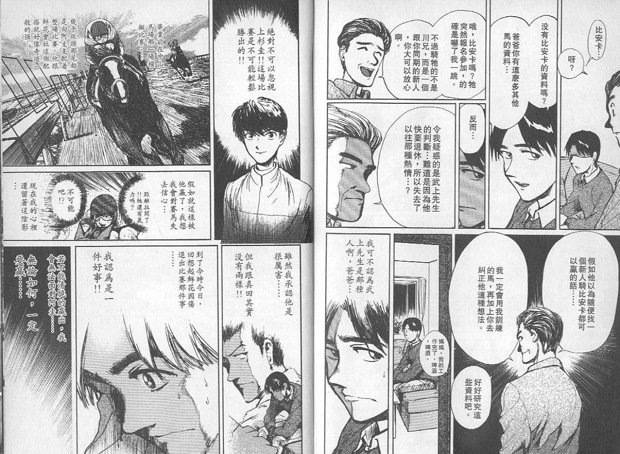 骑师路途 第2卷 第106页