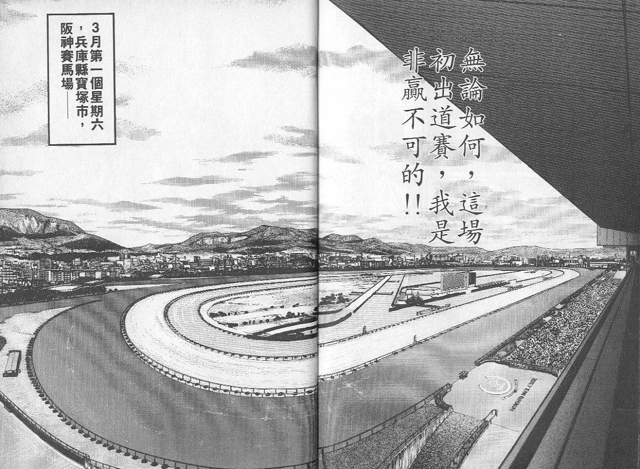 骑师路途 第2卷 第107页