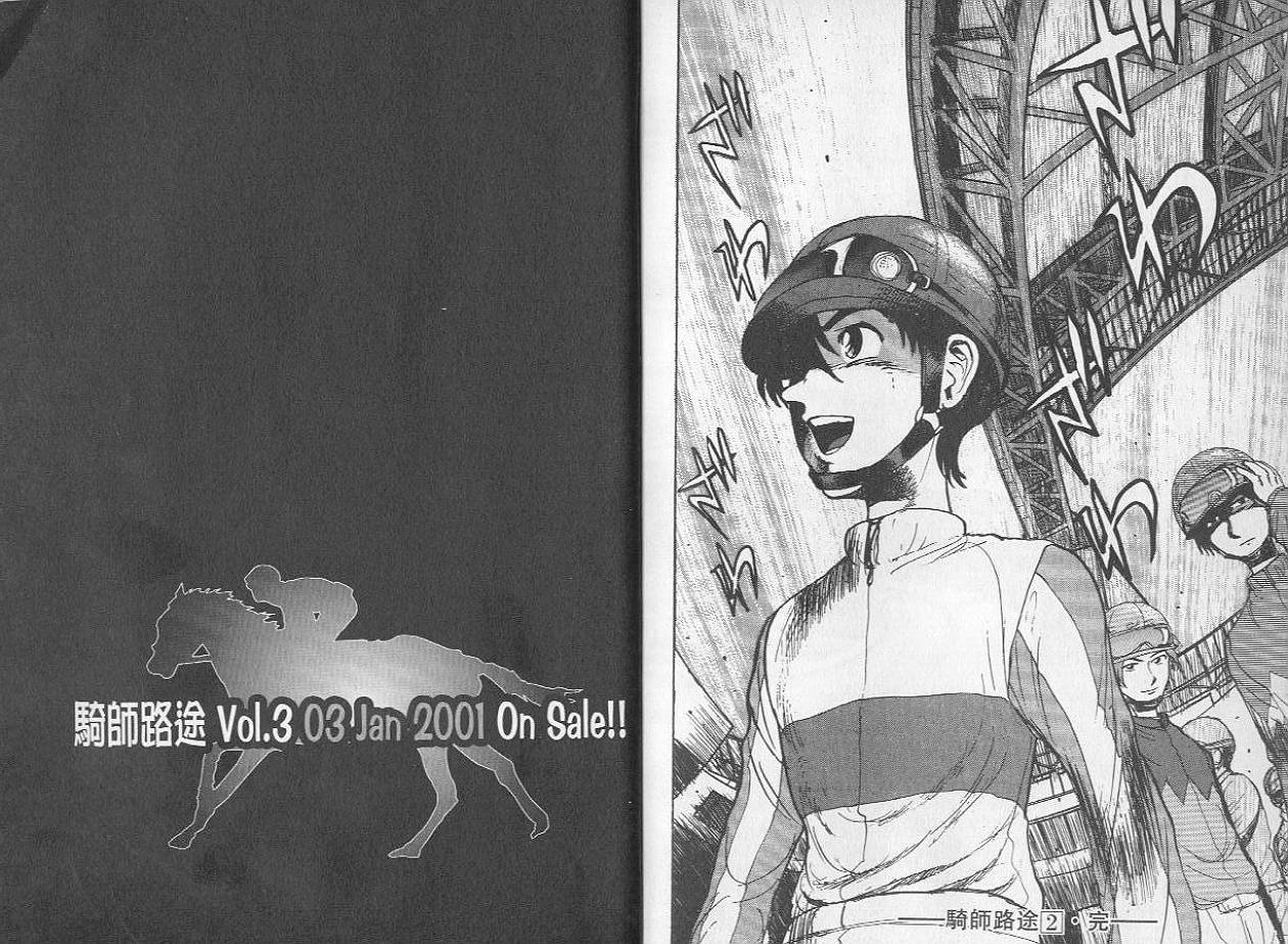 骑师路途 第2卷 第108页