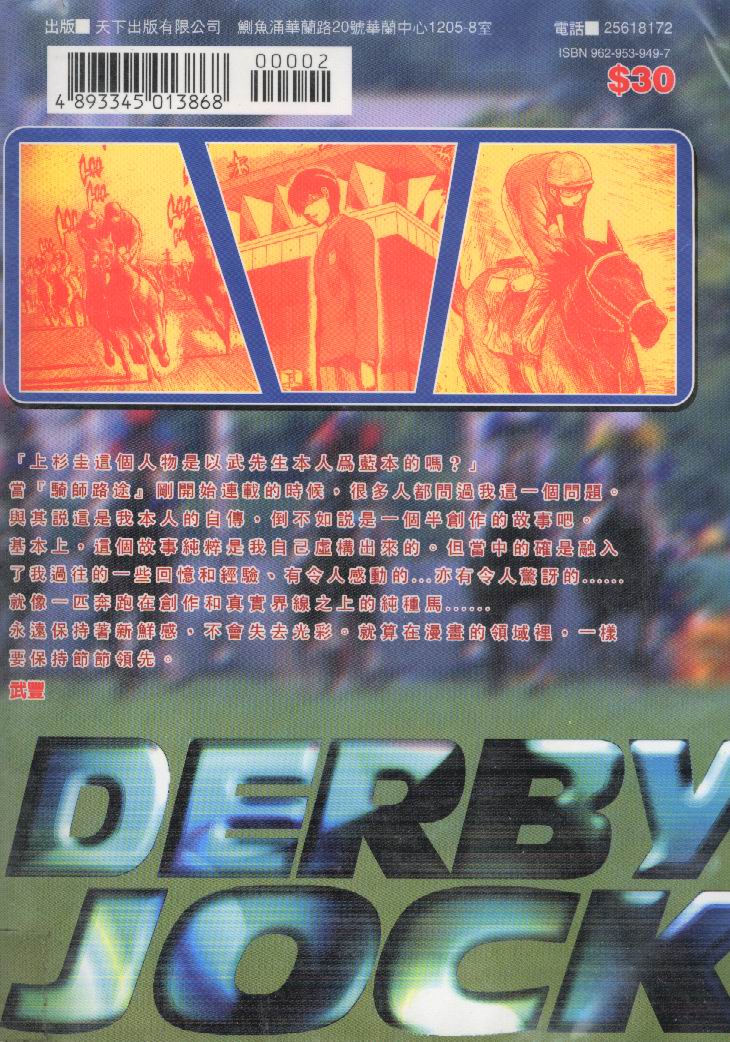 骑师路途 第2卷 第109页