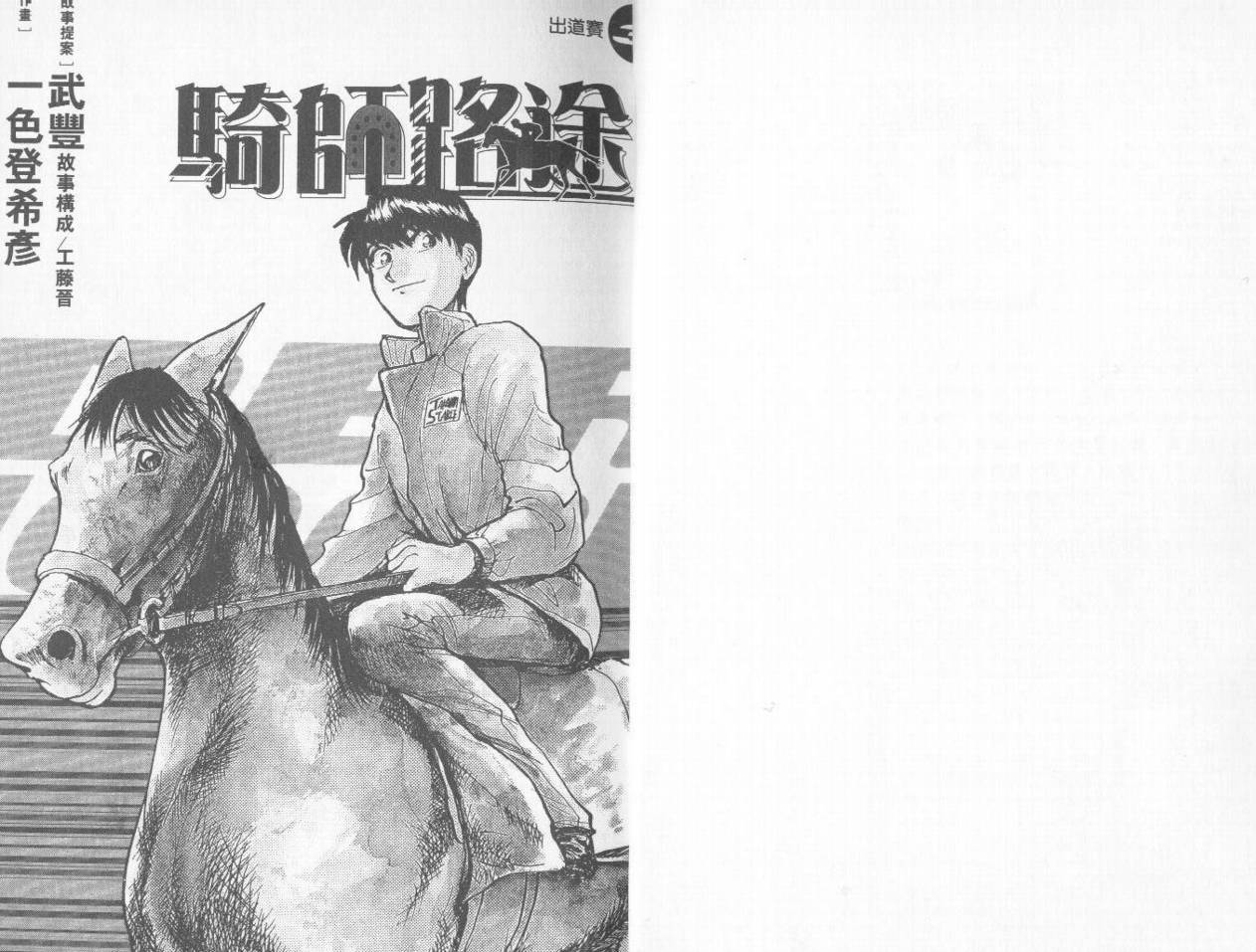 骑师路途 第3卷 第1页