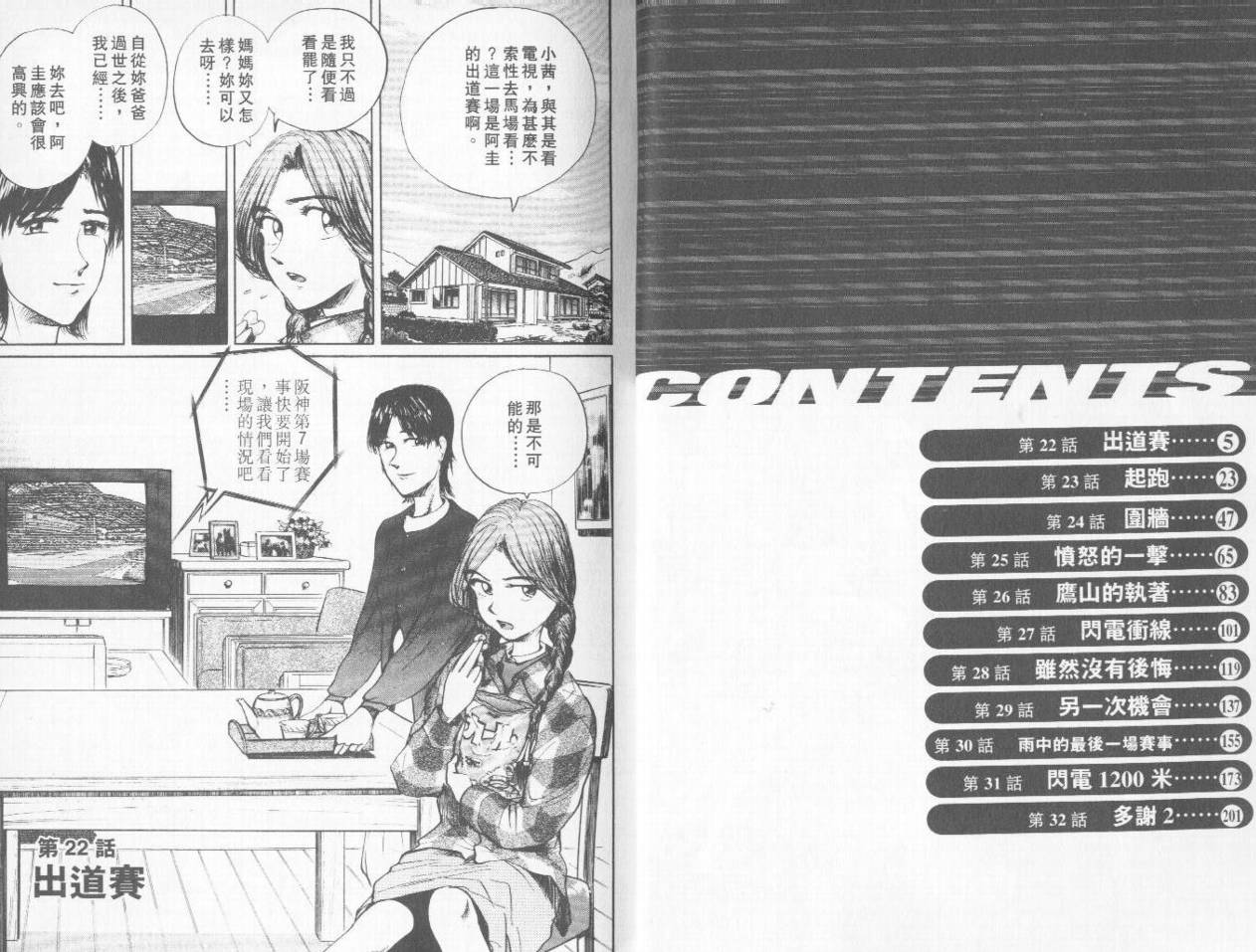 骑师路途 第3卷 第2页