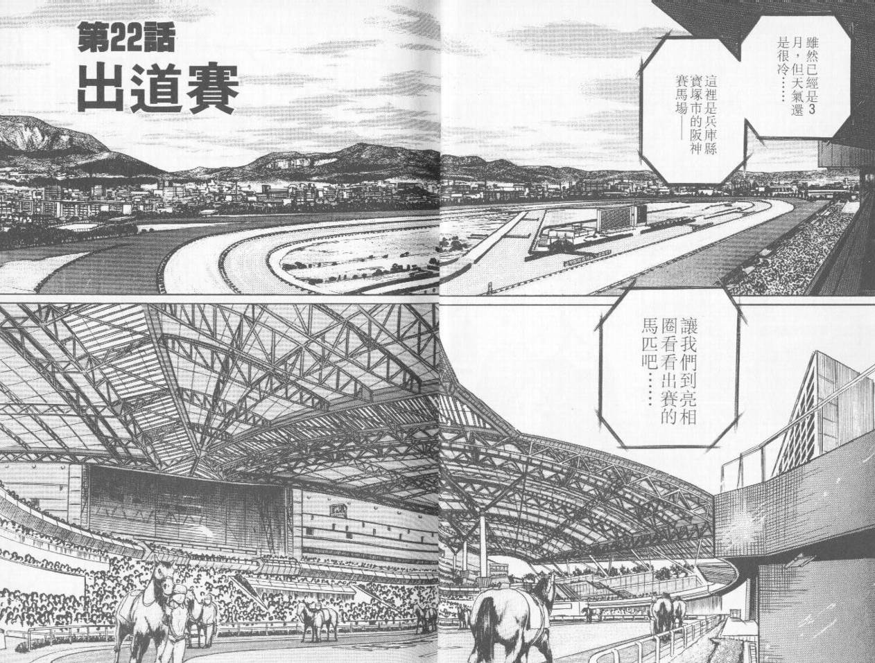 骑师路途 第3卷 第3页