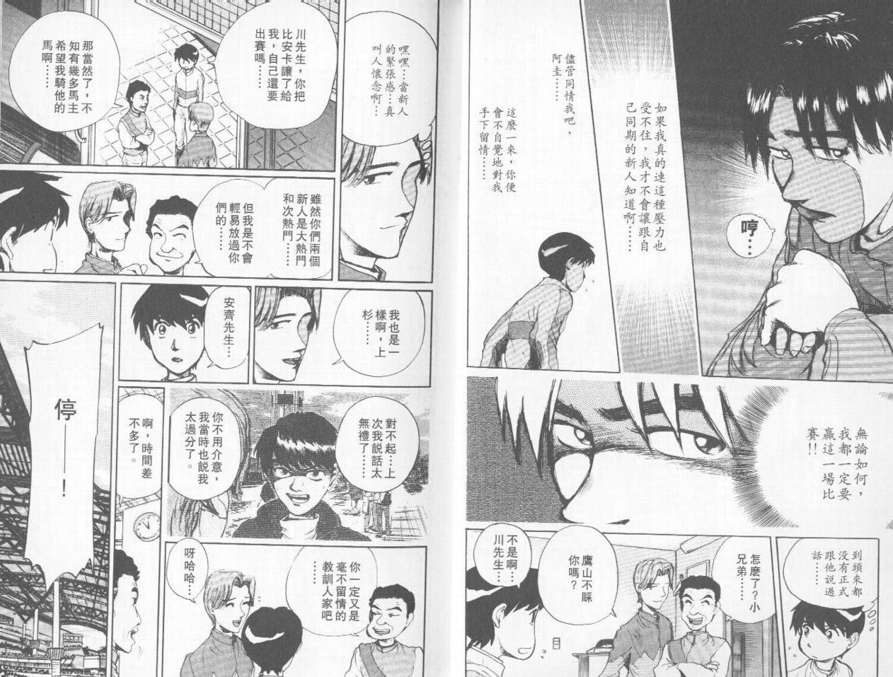 骑师路途 第3卷 第5页